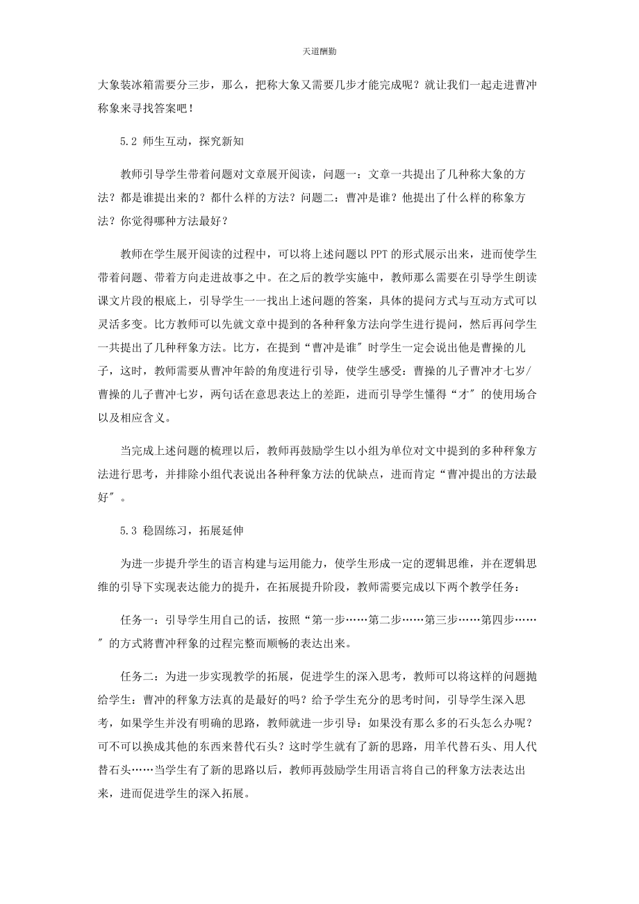 2023年《曹冲称象》教学设计.docx_第2页