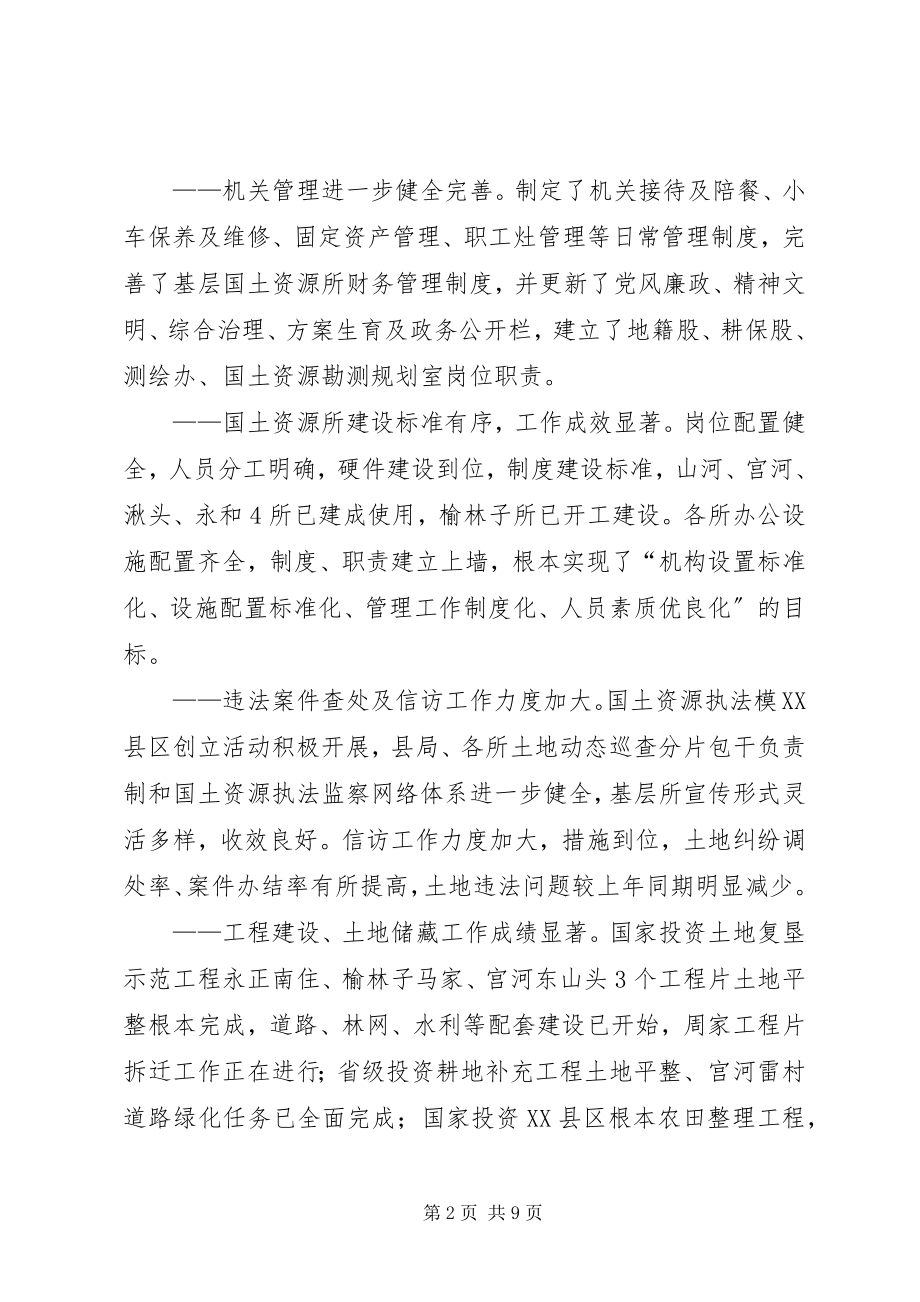 2023年国土局推荐后备干部的致辞.docx_第2页