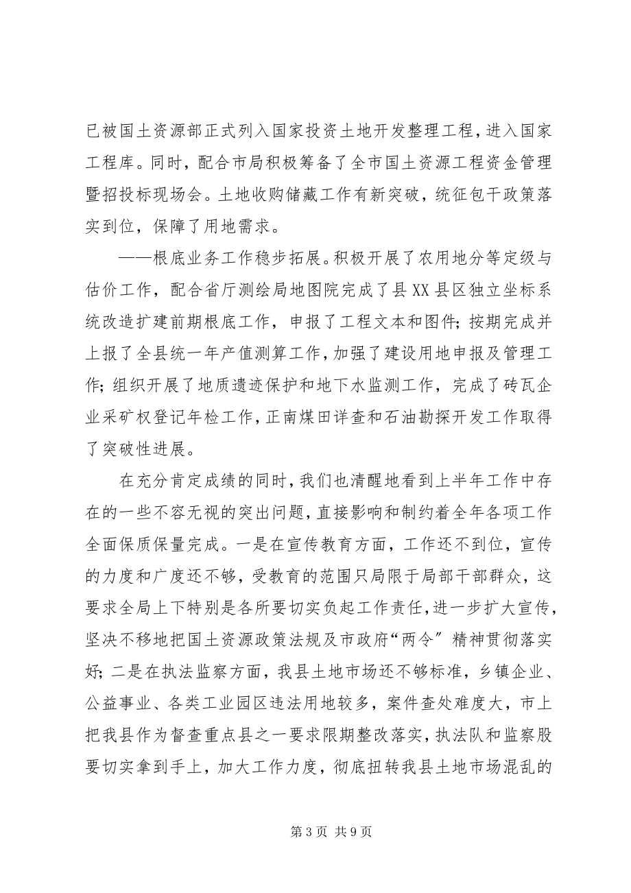 2023年国土局推荐后备干部的致辞.docx_第3页