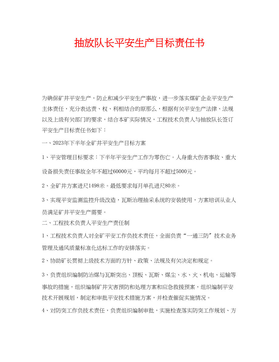 2023年《安全管理文档》之抽放队长安全生产目标责任书.docx_第1页