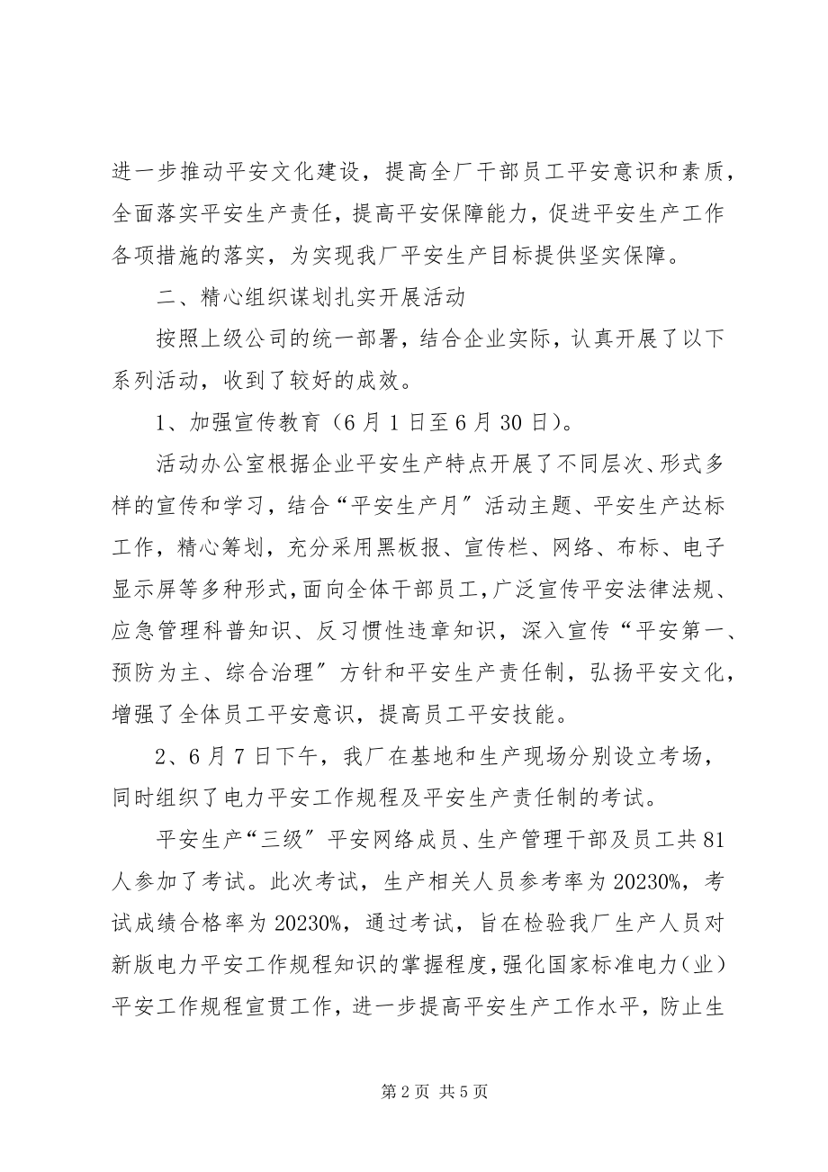 2023年某电力公司安全生产月活动总结.docx_第2页