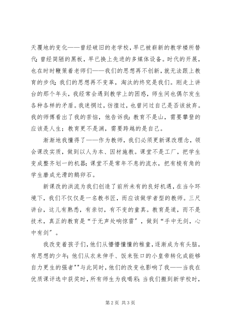 2023年演讲稿改革创新共谱教育新篇章.docx_第2页