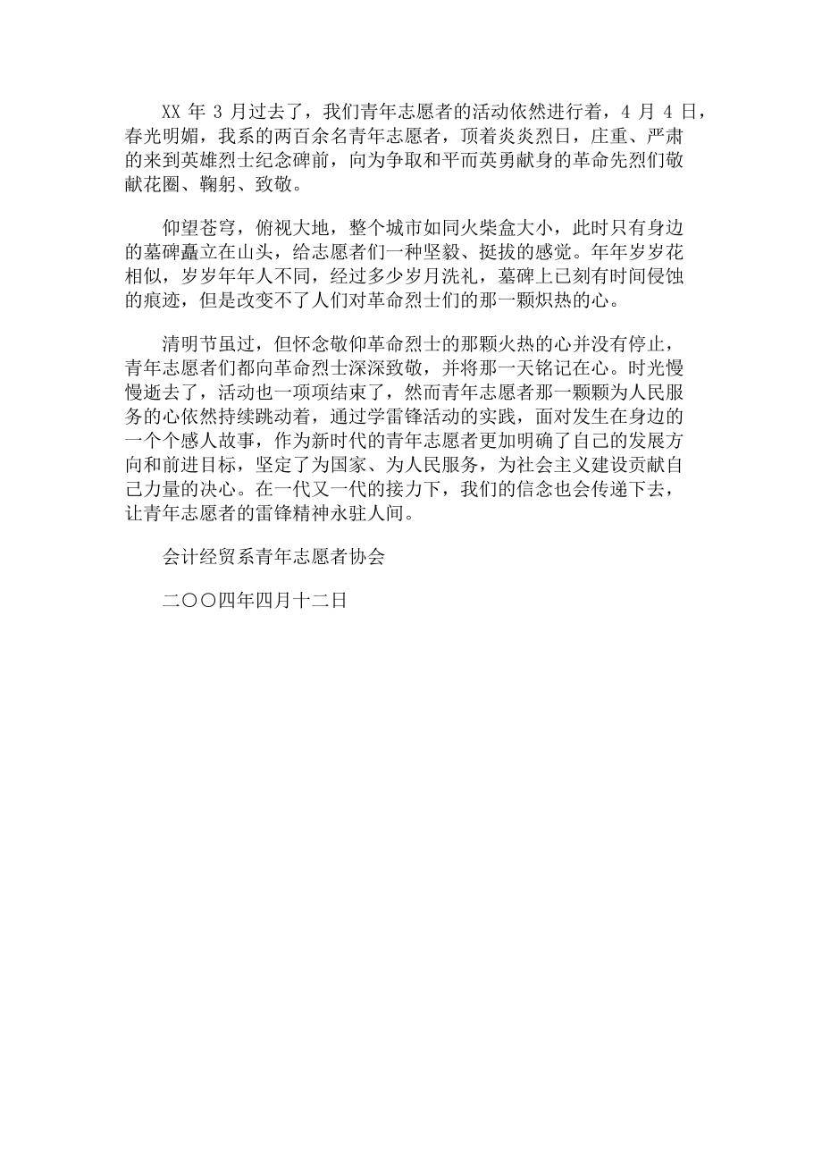 2023年青年志愿者先进事迹材料.doc_第2页