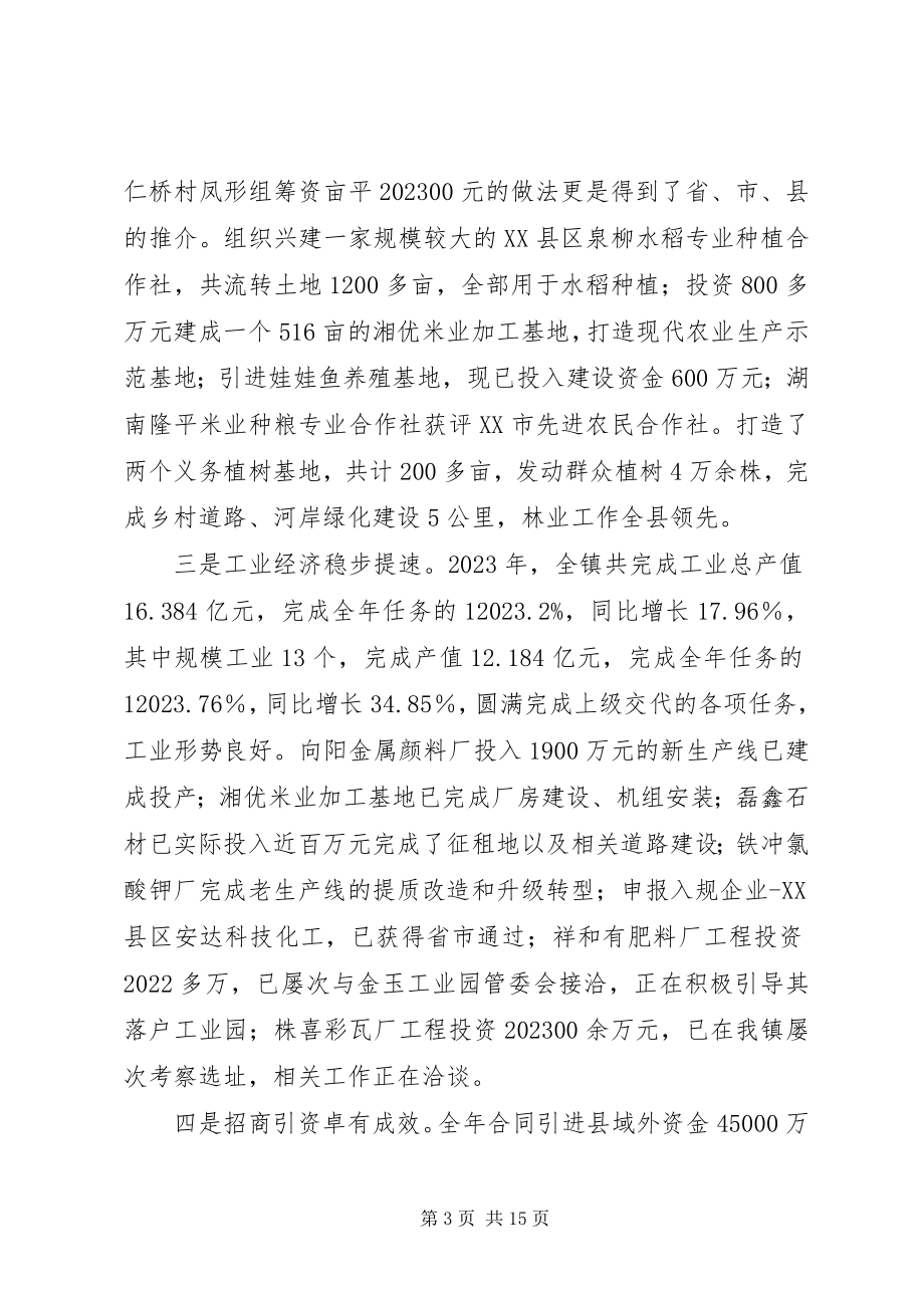 2023年在全镇经济工作大会上的致辞.docx_第3页