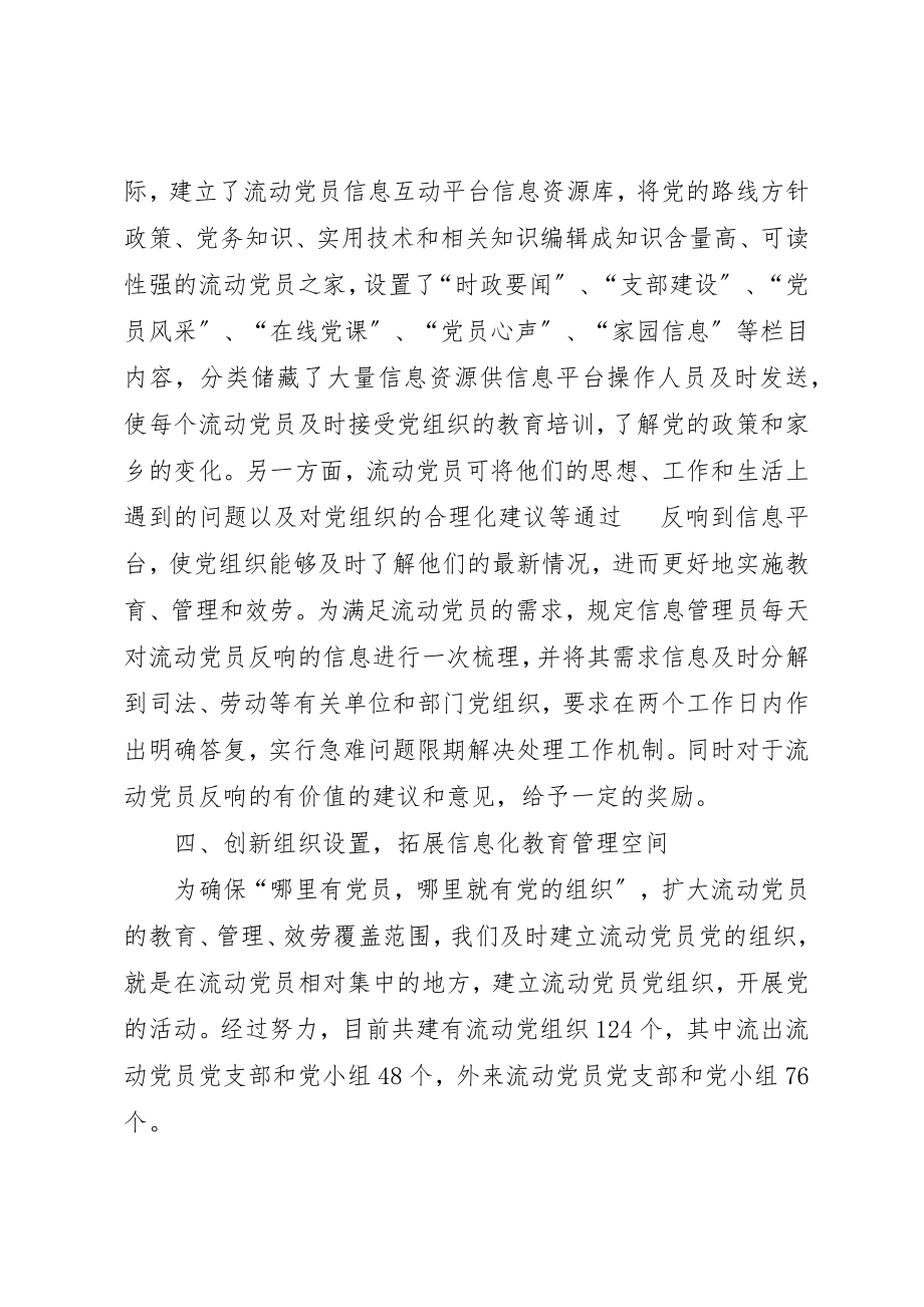 2023年党员教育管理经验交流.docx_第3页