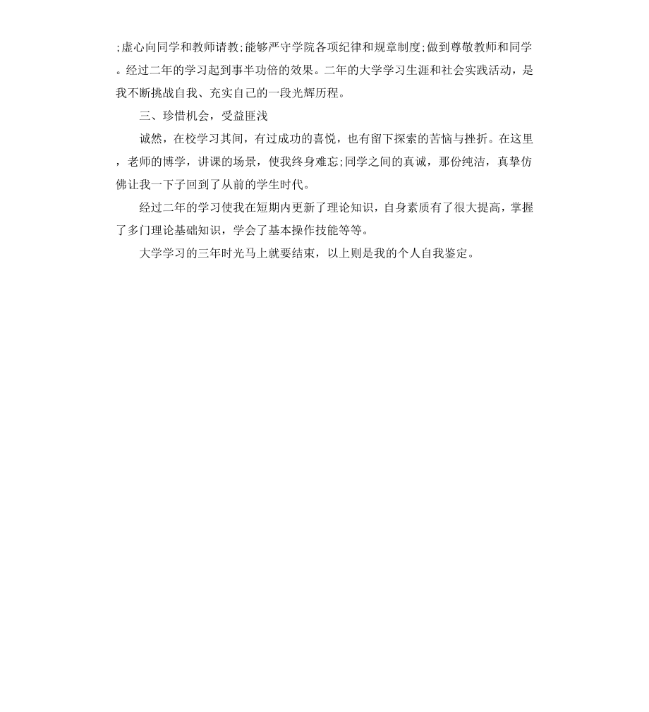 毕业生个人自我鉴定.docx_第2页