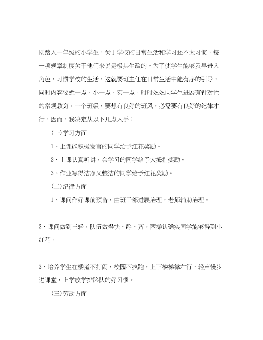 2023年小学一班主任工作计划.docx_第2页