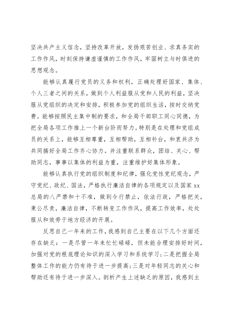 2023年党员鉴定表自我评价意见.docx_第3页