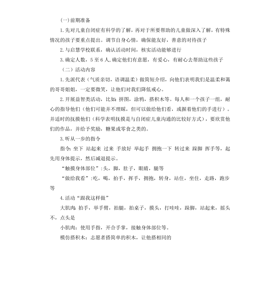 关爱自闭症儿童活动策划书.docx_第2页