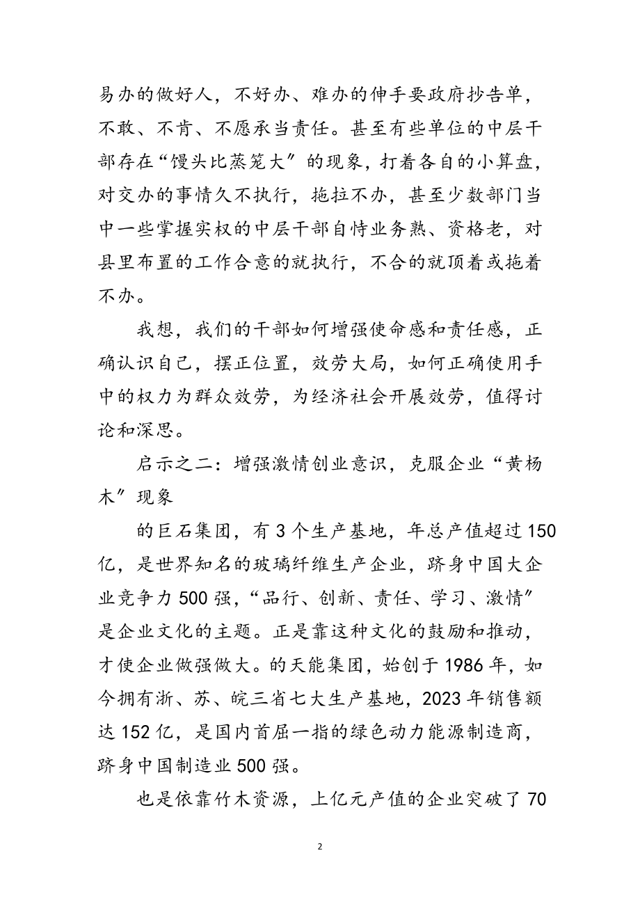 2023年书记在解放思想考察会讲话范文.doc_第2页