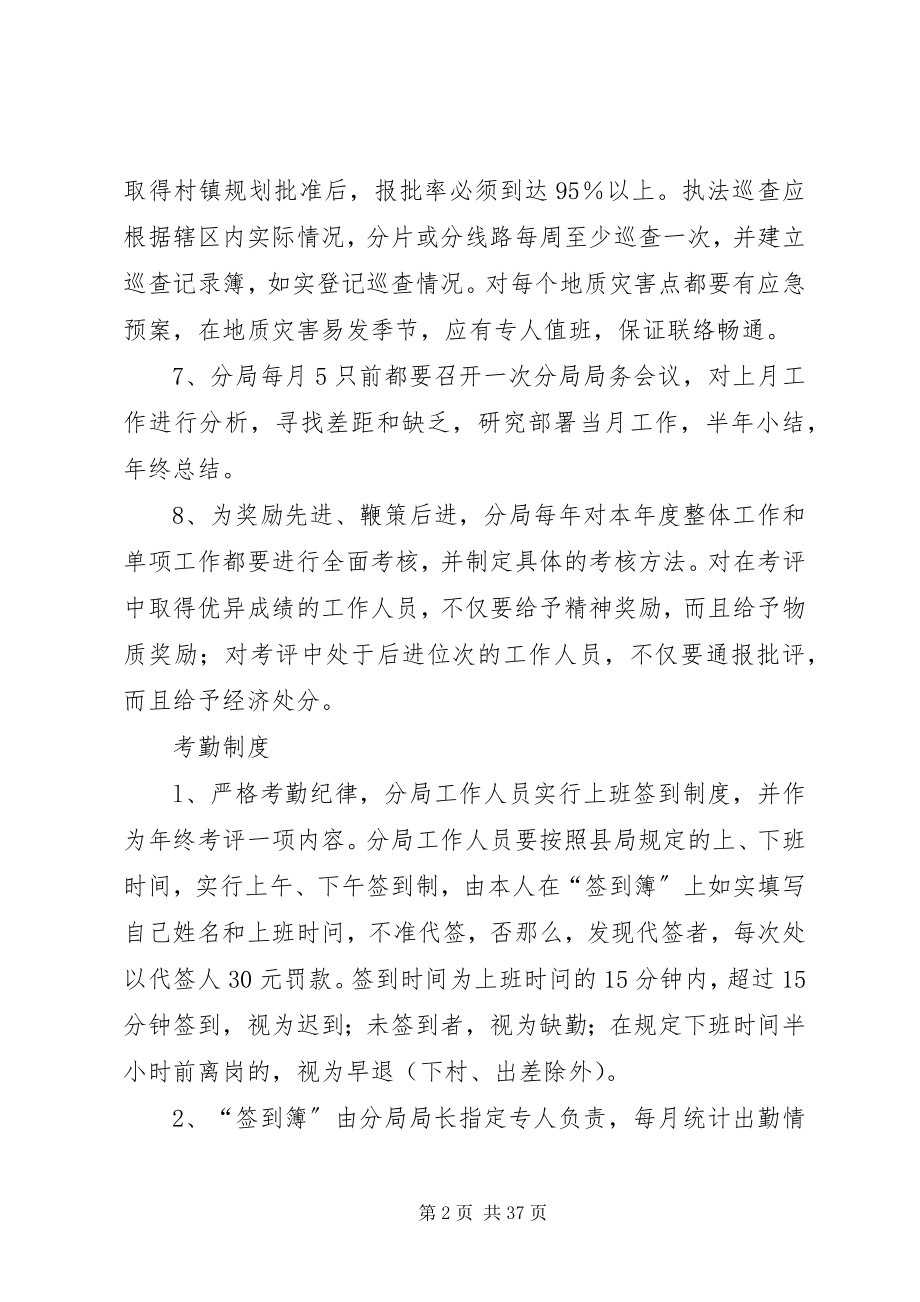 2023年黄营国分局有关规章制度.docx_第2页