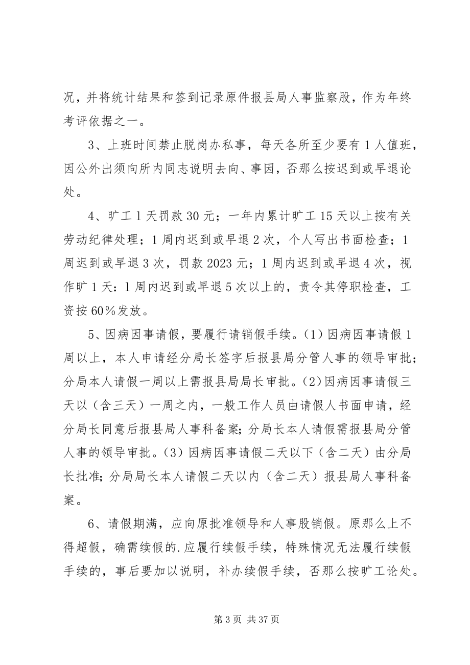 2023年黄营国分局有关规章制度.docx_第3页