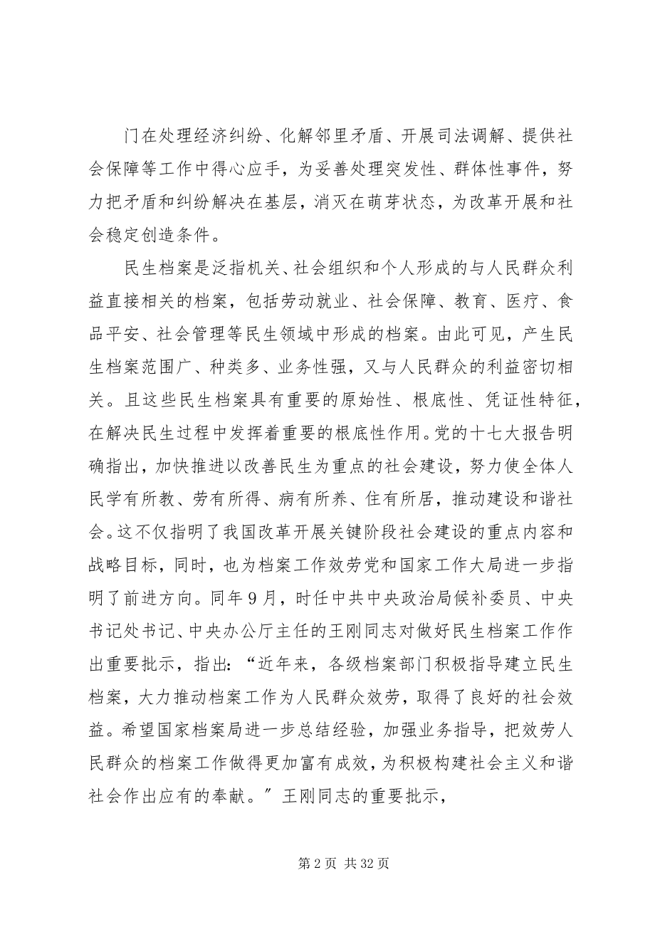 2023年我县民生档案工作的现状及其对策.docx_第2页