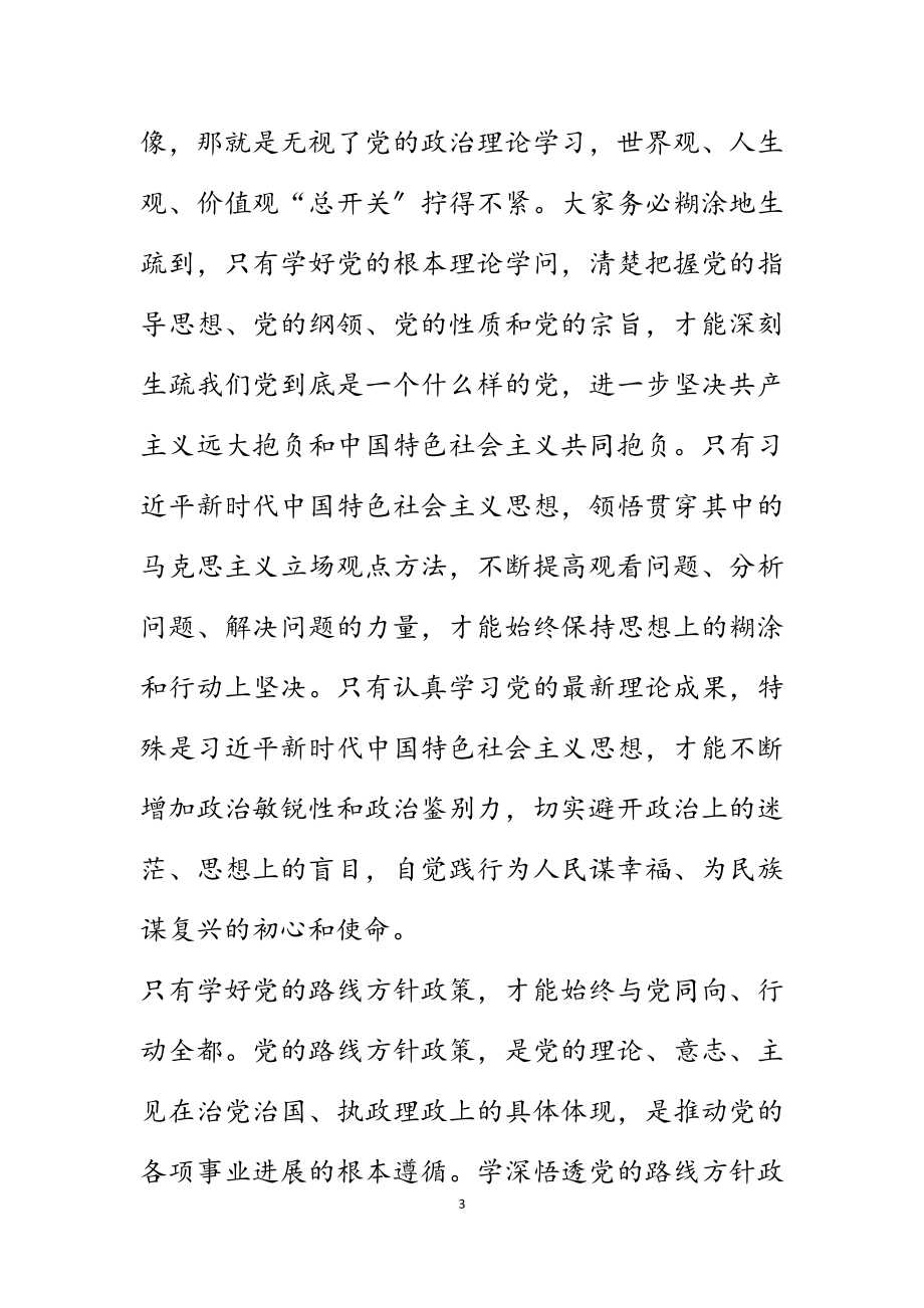 2023年在党员骨干示范培训班开班式上的讲话提纲.docx_第3页