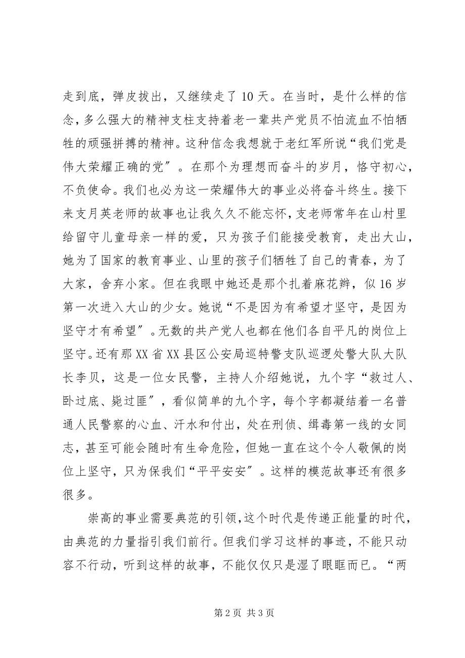 2023年《榜样》心得体会学习榜样有力量.docx_第2页