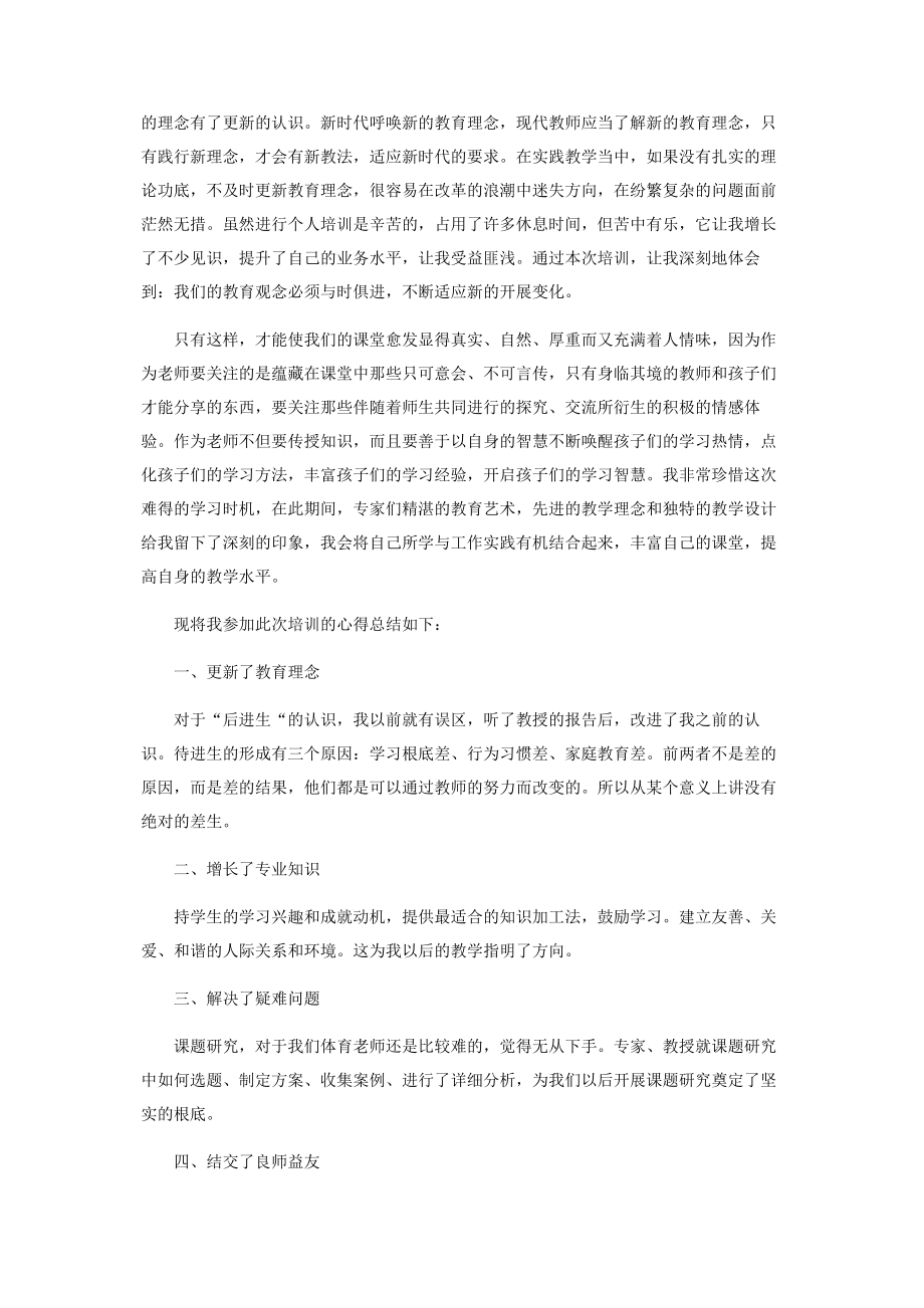 2023年培训学习研修总结.docx_第2页