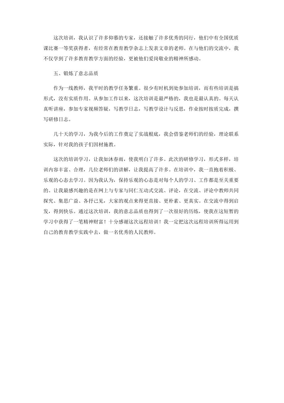 2023年培训学习研修总结.docx_第3页