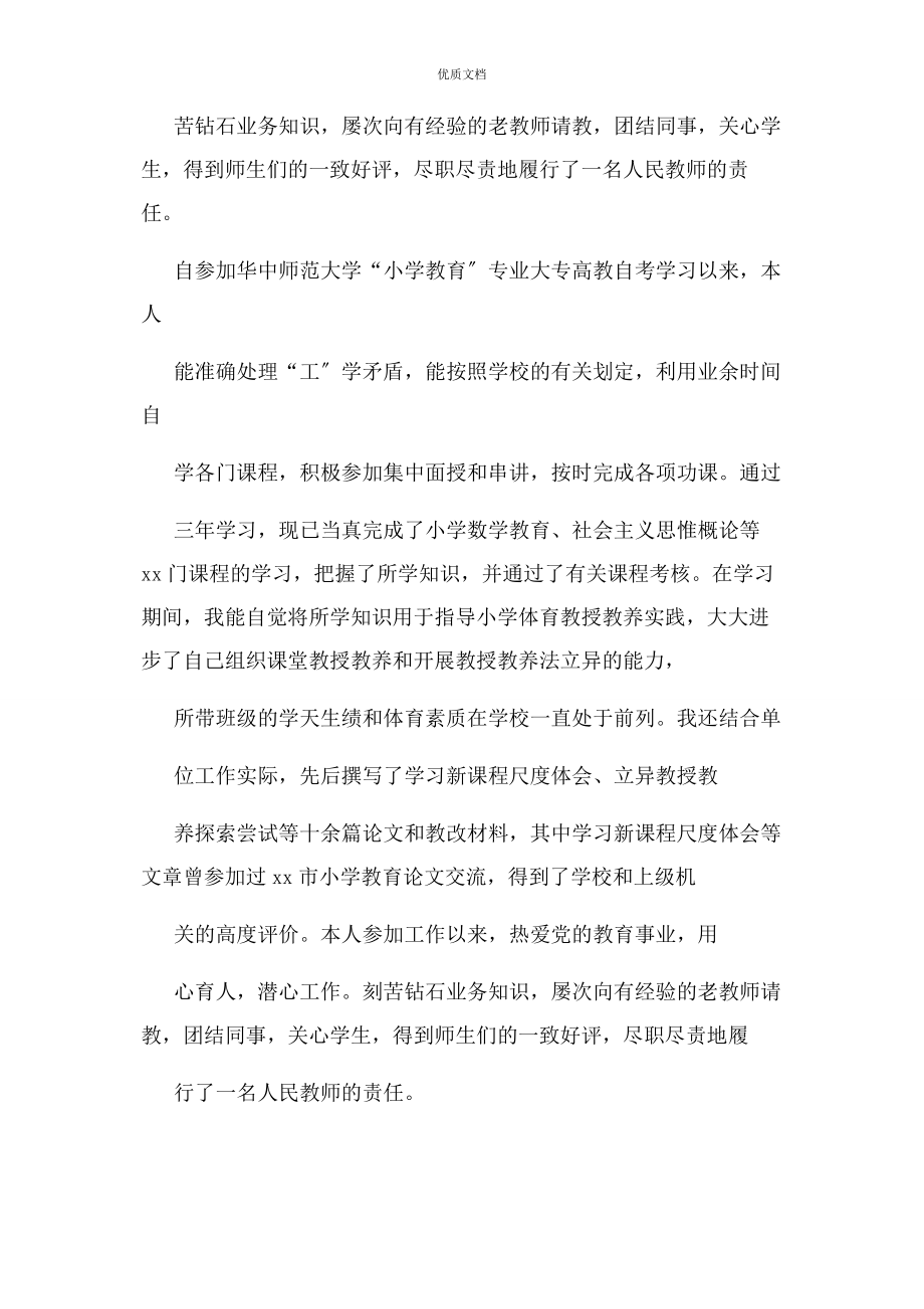 2023年职称认定自我评价.docx_第2页