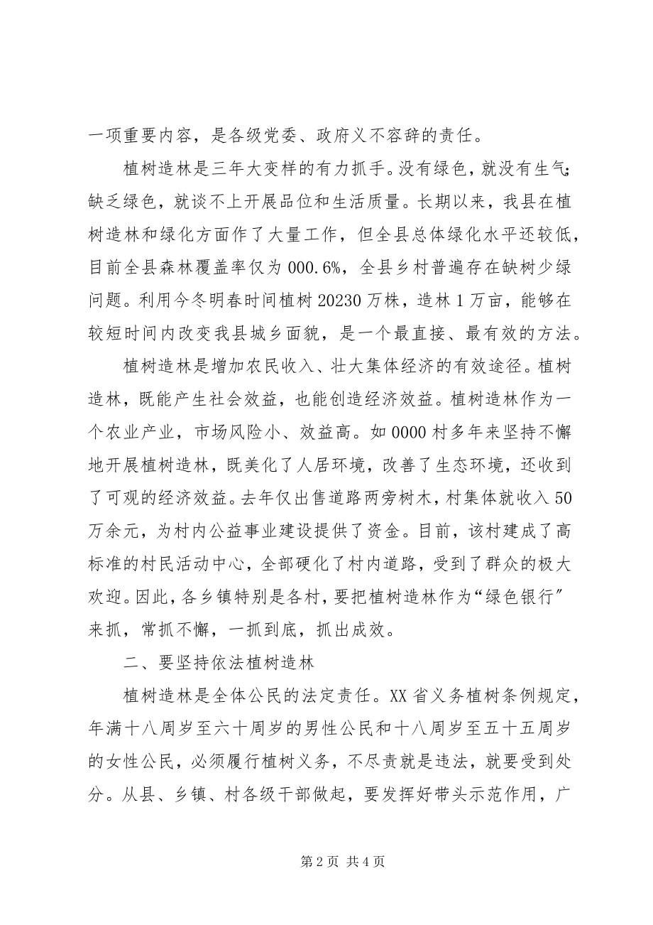 2023年在全县城乡绿化工作会议上的致辞.docx_第2页