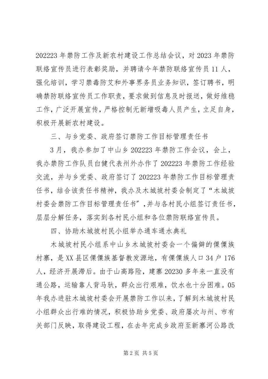 2023年办公室上半年禁毒防艾工作总结新编.docx_第2页