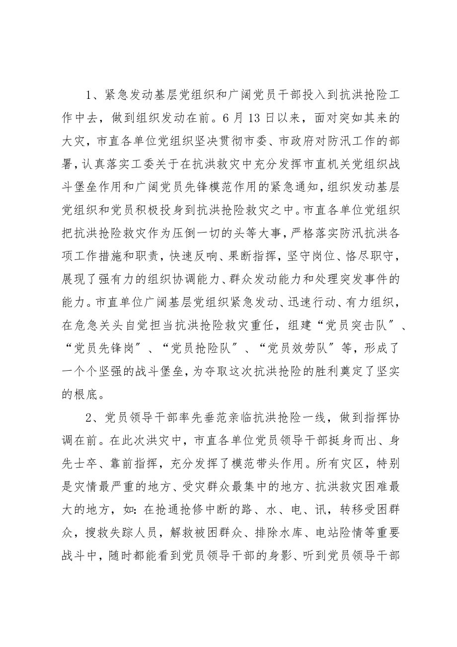 2023年单位创先争优活动汇报大会致辞.docx_第2页