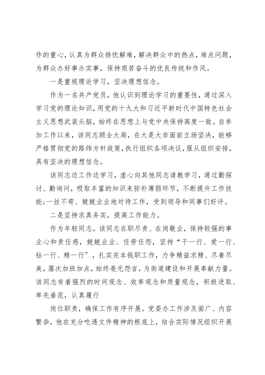 2023年党工委秘书先进事迹材料.docx_第2页