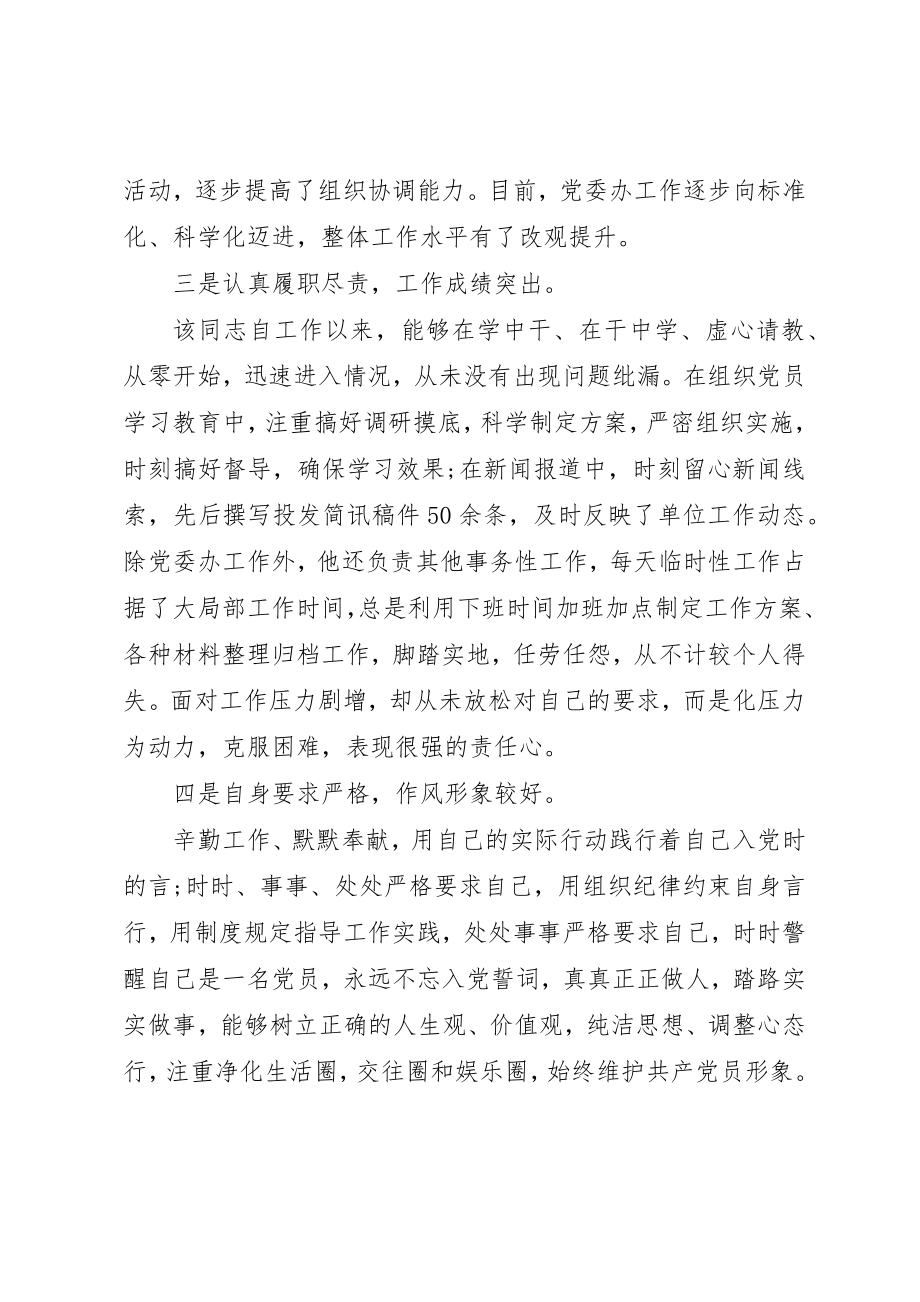 2023年党工委秘书先进事迹材料.docx_第3页