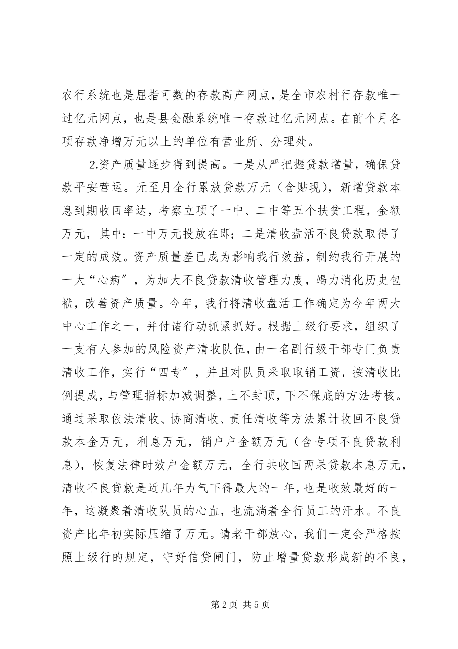 2023年在银行老干部会议上的致辞.docx_第2页