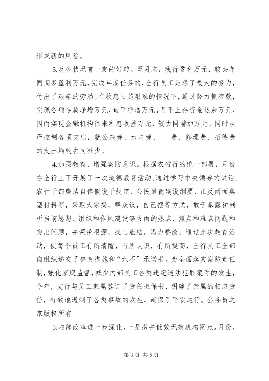 2023年在银行老干部会议上的致辞.docx_第3页