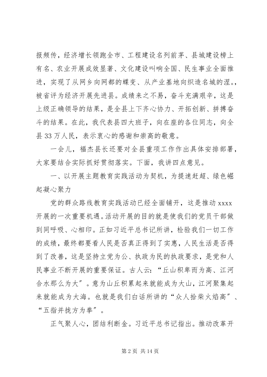 2023年县工作会议致辞稿.docx_第2页