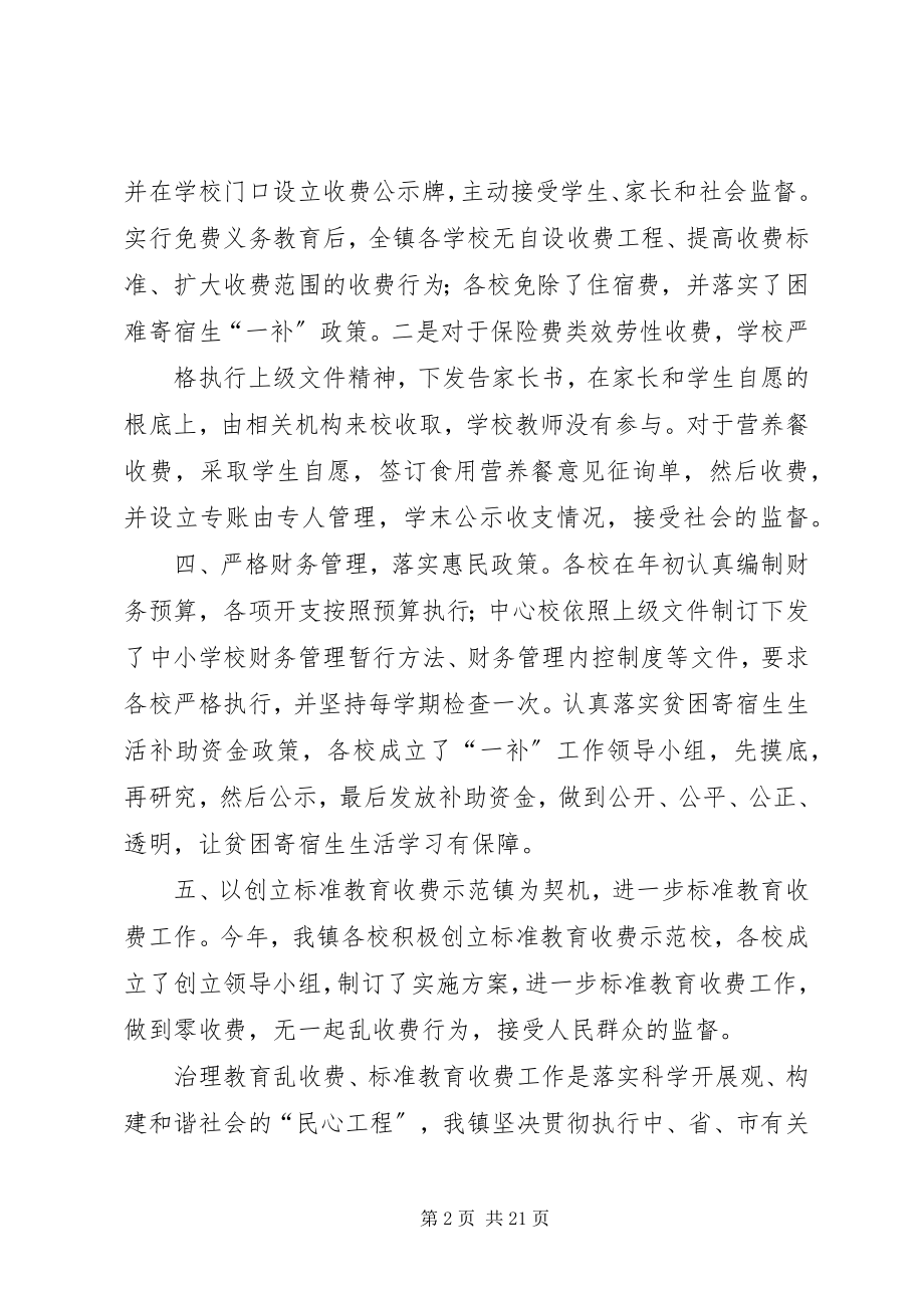 2023年规范教育收费工作汇报.docx_第2页