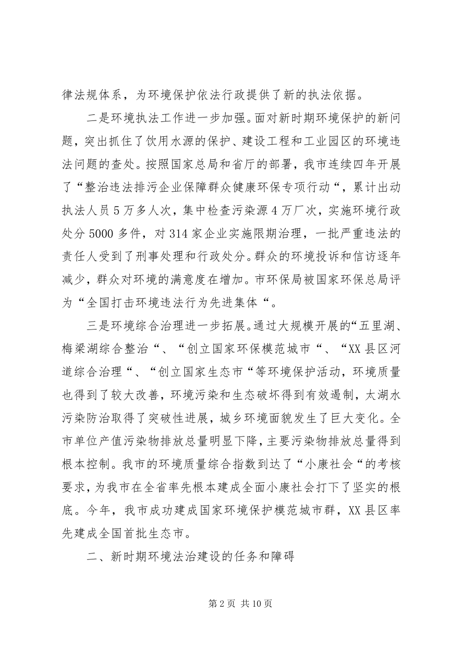 2023年环境法治现状的调研对策.docx_第2页