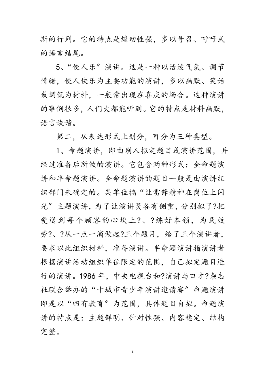 2023年认识分清演讲稿的类型作用范文.doc_第2页