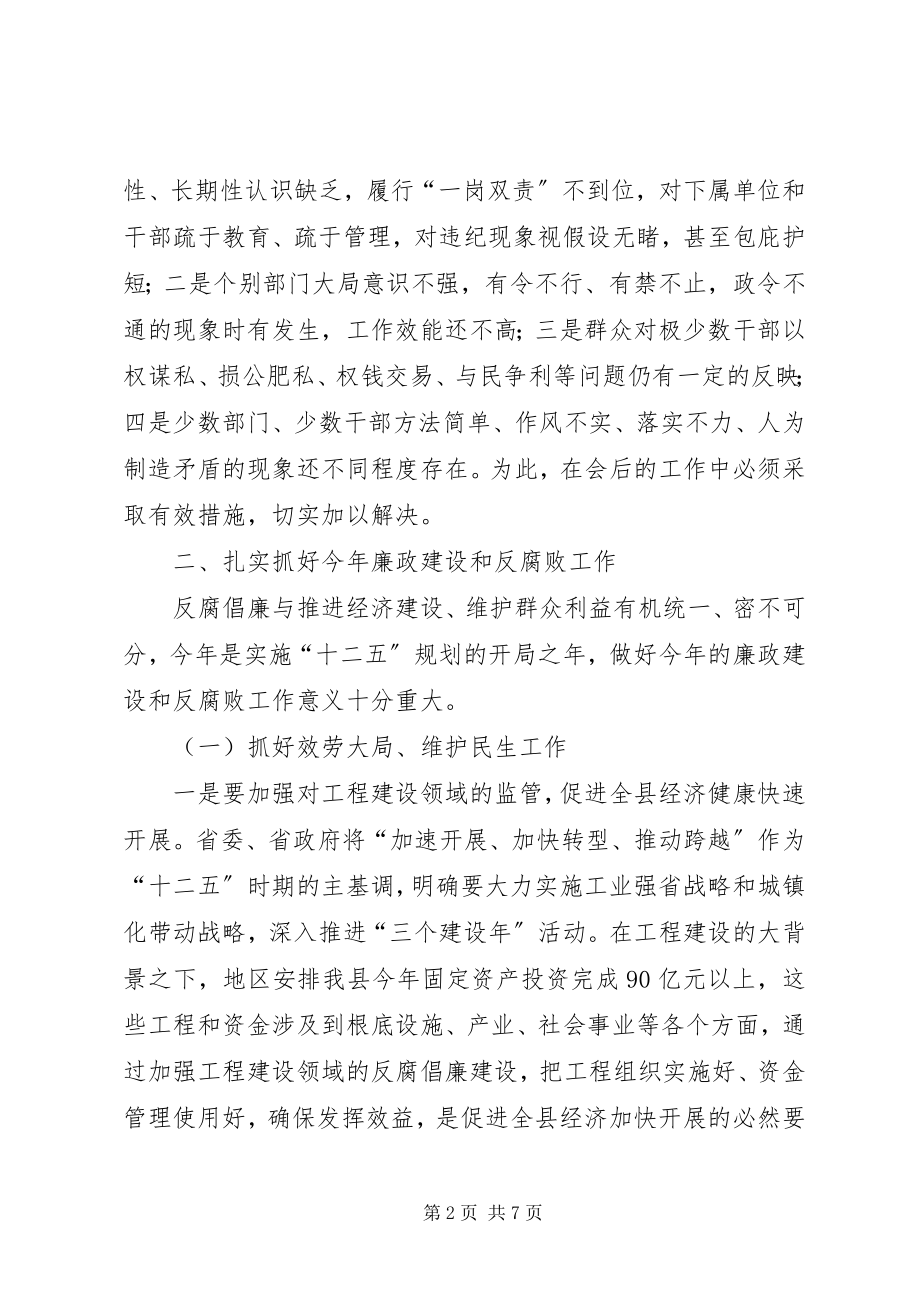 2023年干部在县清廉工作会的讲话.docx_第2页