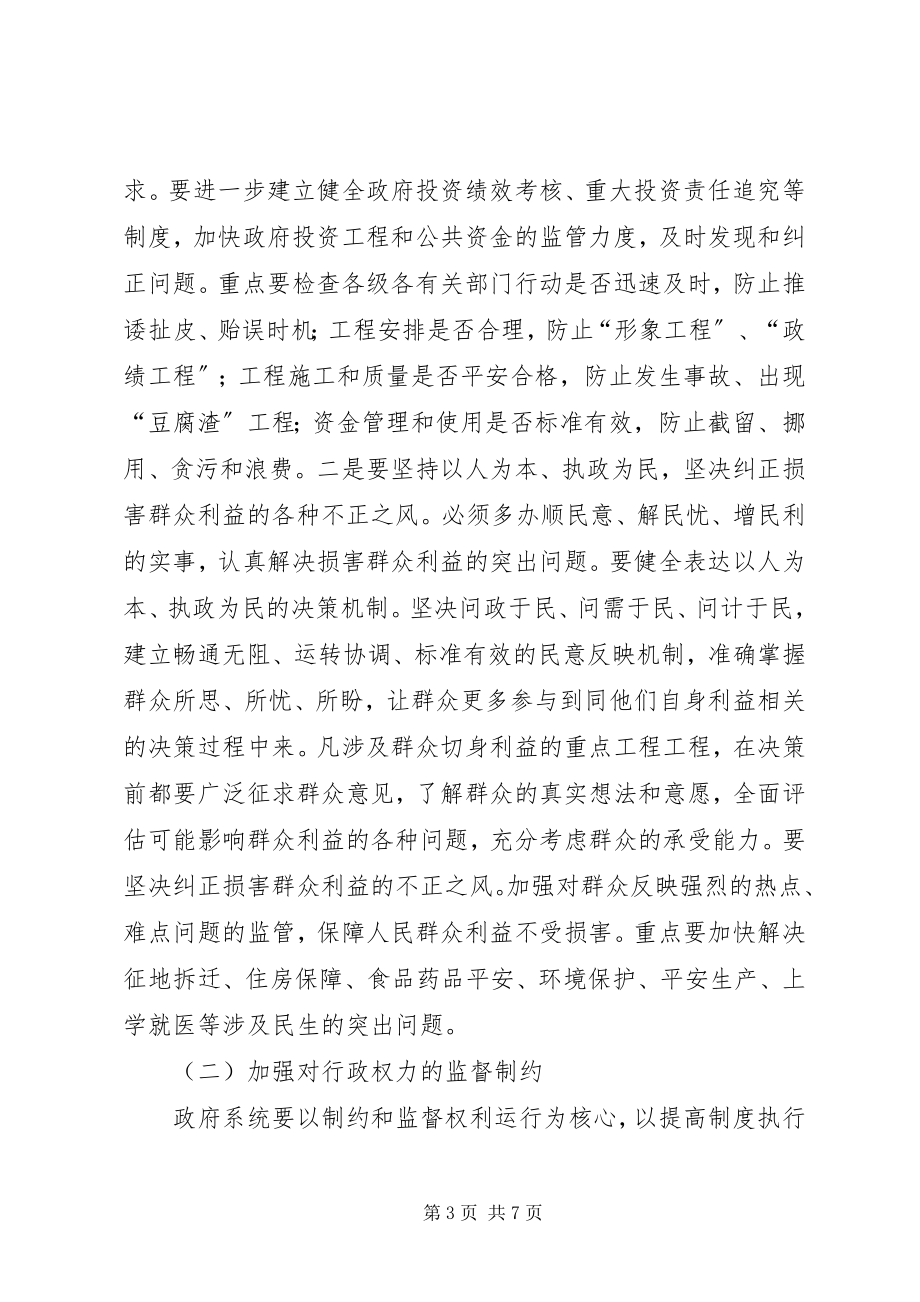 2023年干部在县清廉工作会的讲话.docx_第3页