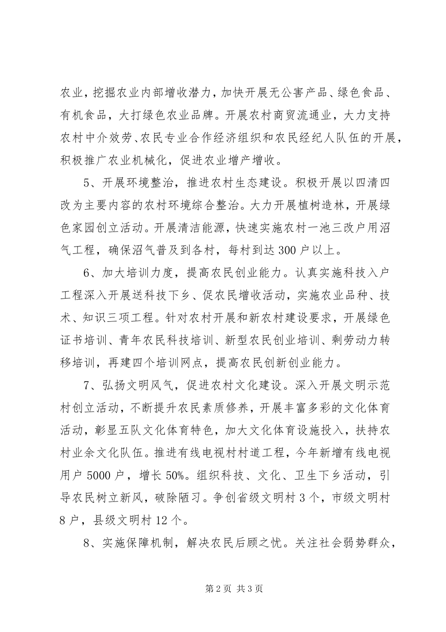 2023年乡镇经济发展的工作计划.docx_第2页