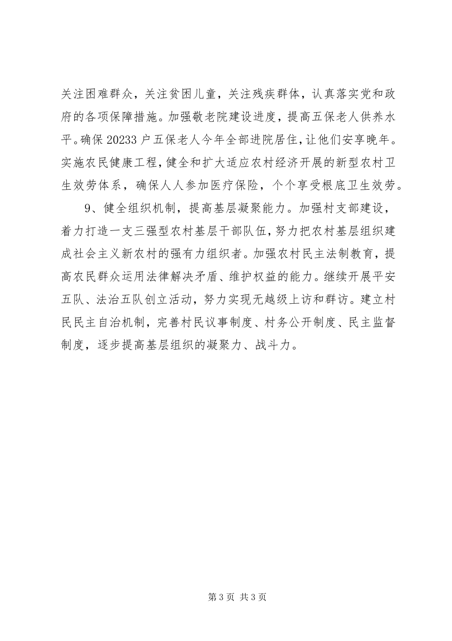 2023年乡镇经济发展的工作计划.docx_第3页