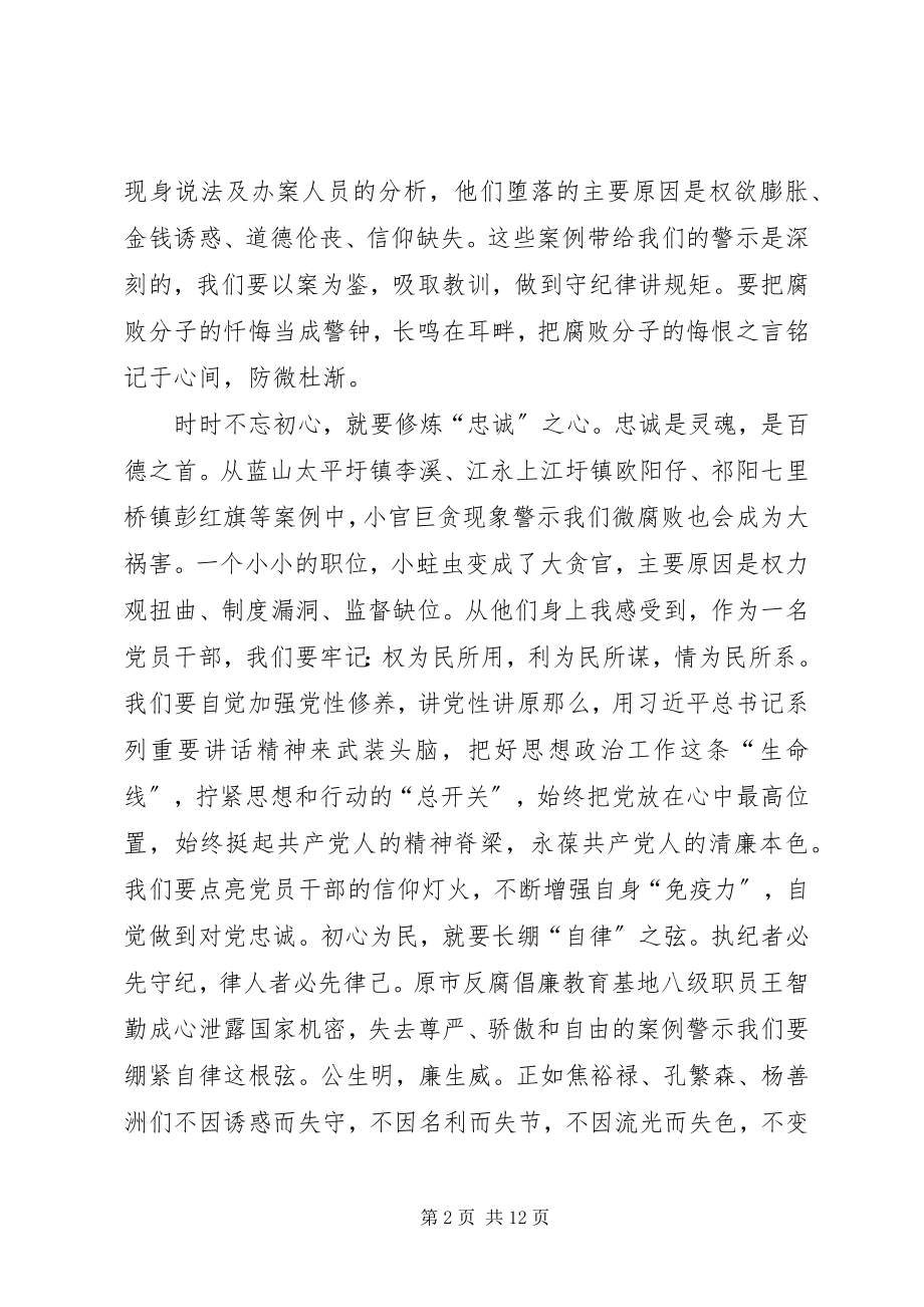 2023年观看《迷失的初心》心得体会材料一.docx_第2页