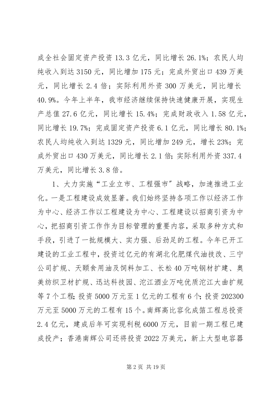 2023年市委领导班子民主生活会汇报提纲.docx_第2页