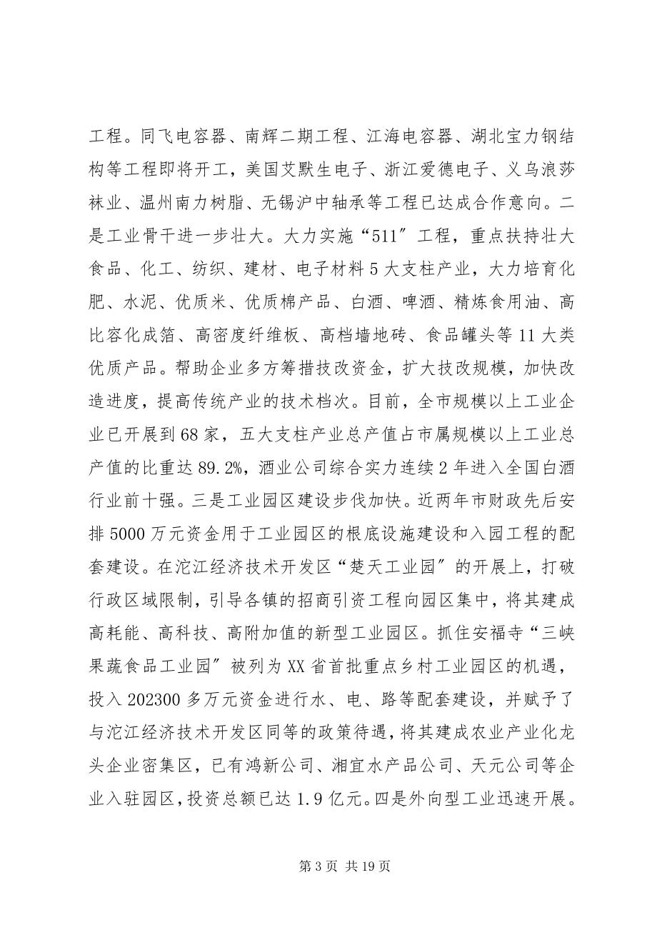 2023年市委领导班子民主生活会汇报提纲.docx_第3页