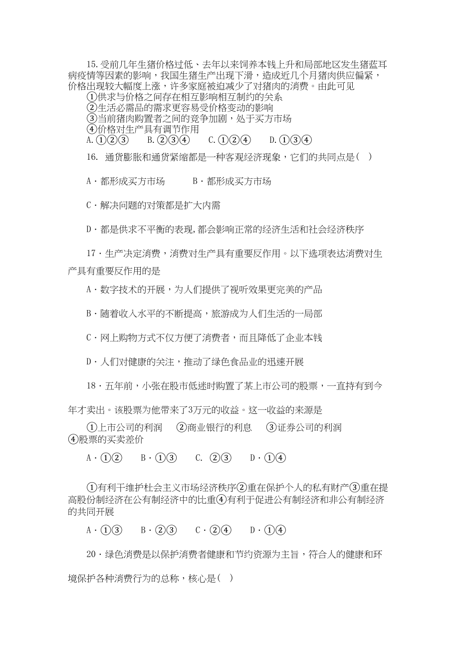 2023年湖南邵阳市11高一政治上学期期中考试新人教版.docx_第3页