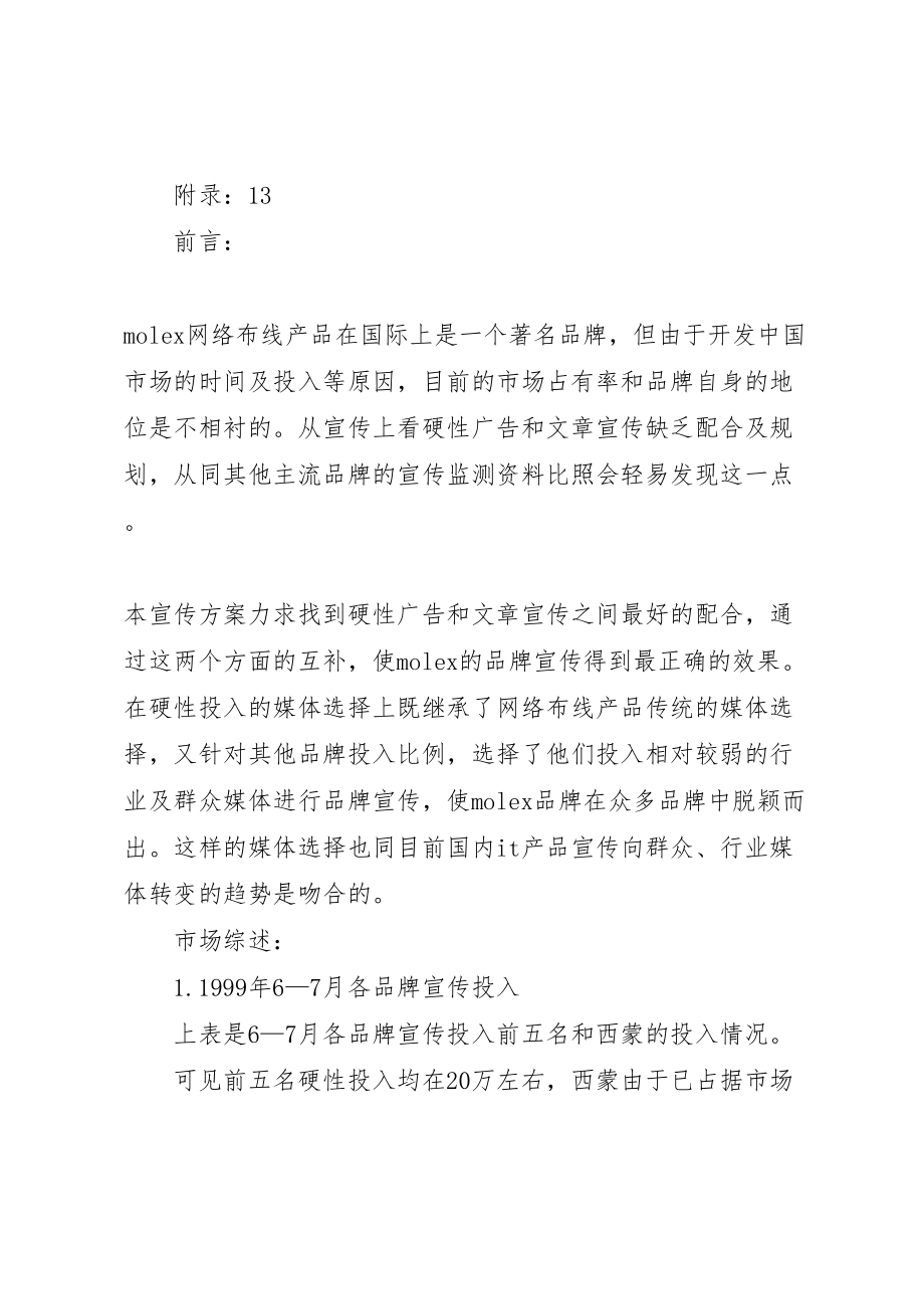 2023年某企业度宣传方案 .doc_第2页