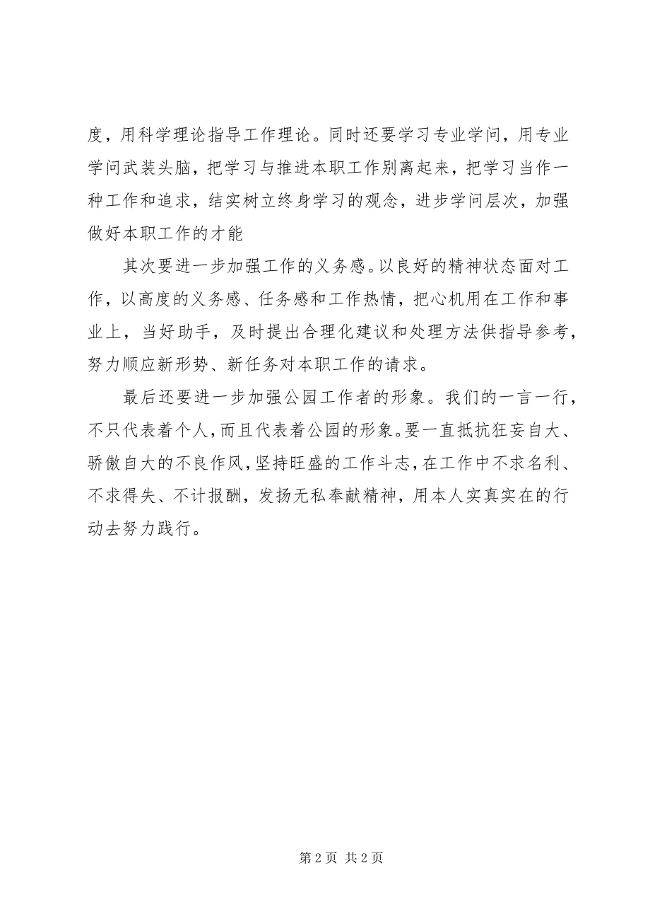 2023年公园效劳者学习创先争优五带头心得感想.docx_第2页