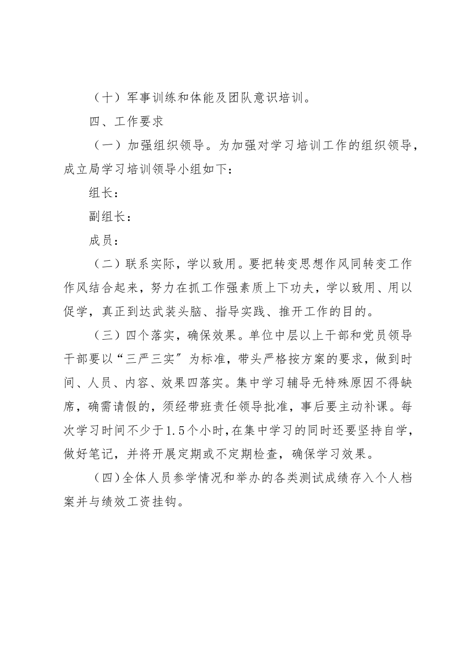 2023年城管局下半年学习计划.docx_第3页