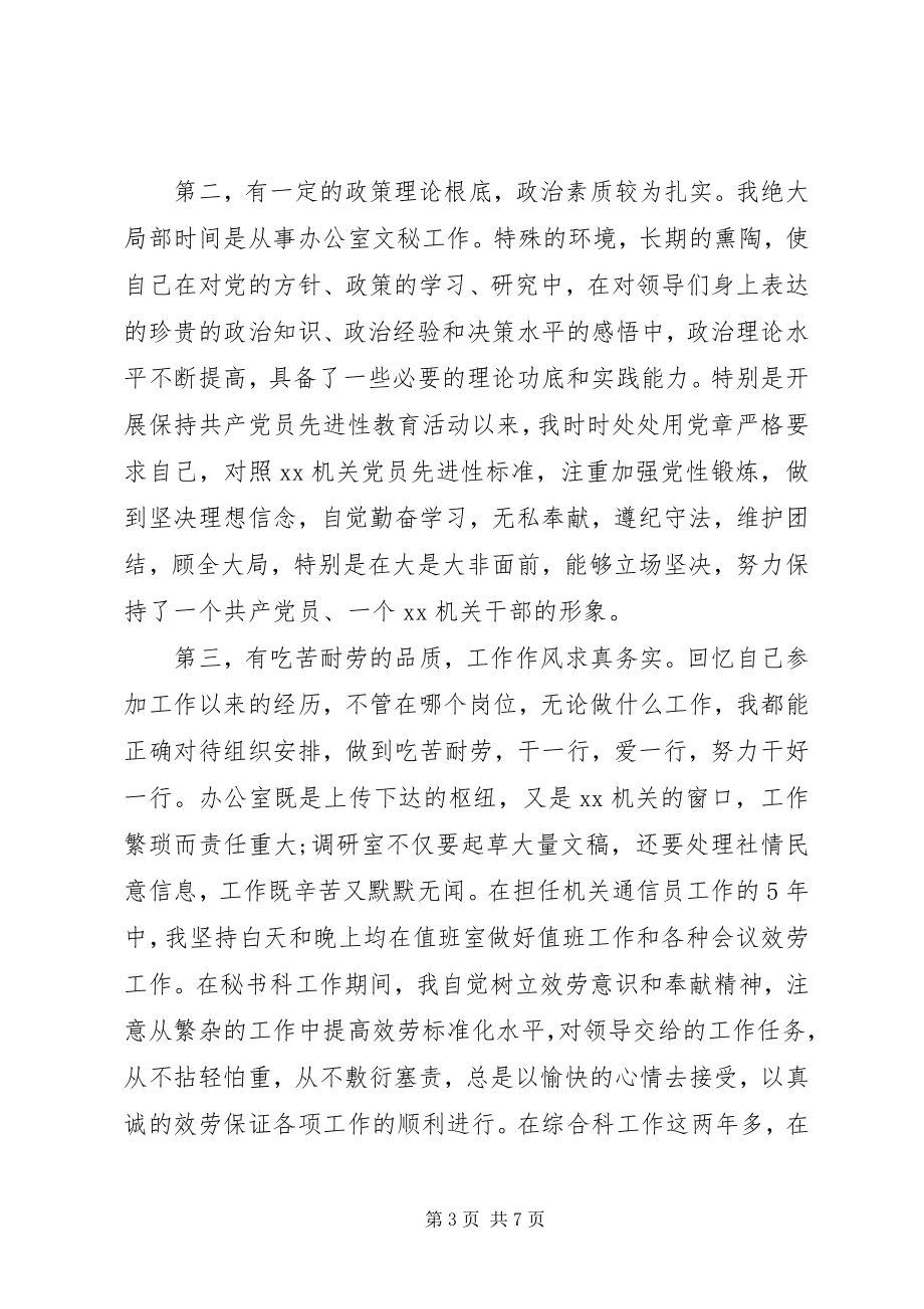 2023年机关单位中层干部岗位竞聘稿.docx_第3页