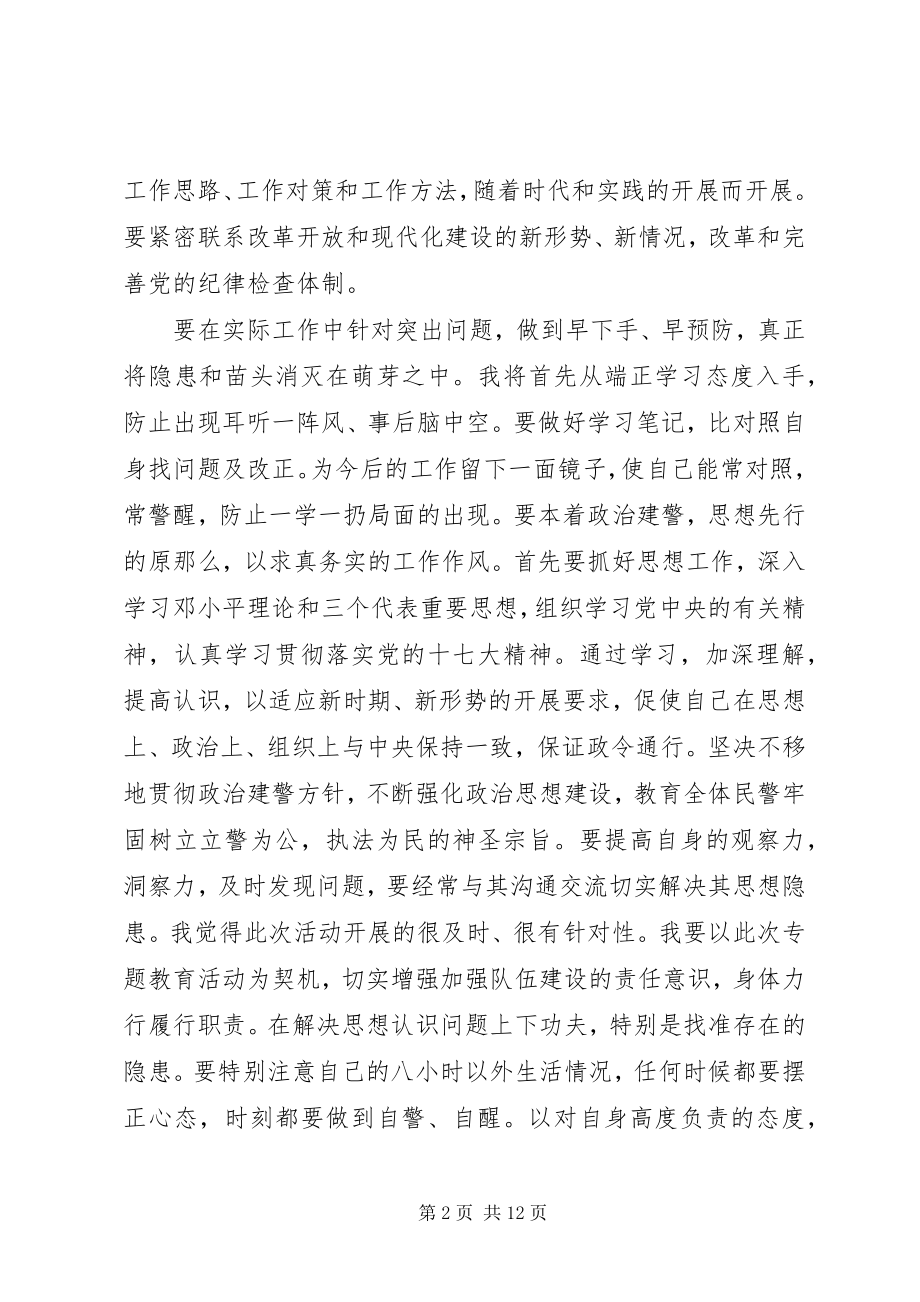 2023年公安作风纪律整顿心得体会3篇.docx_第2页