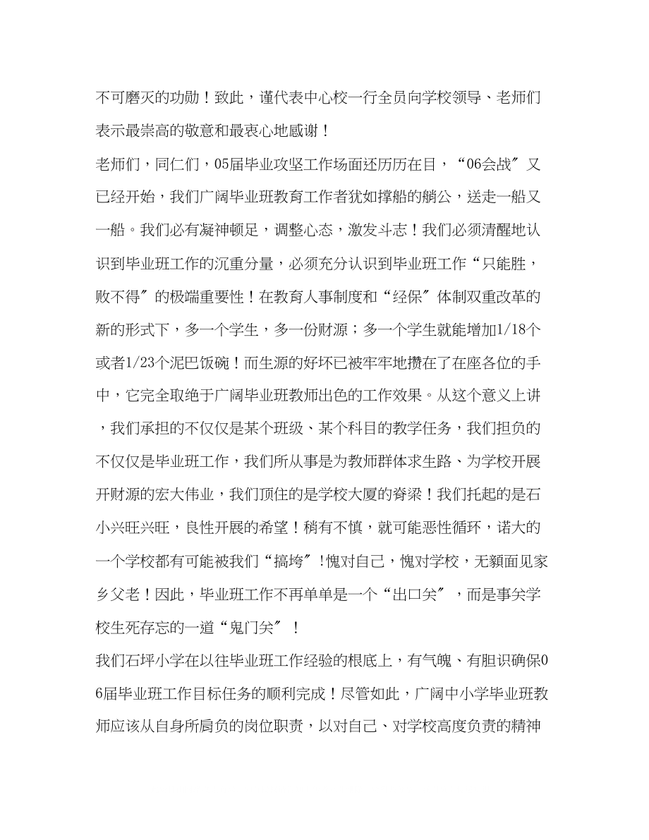 2023年俯首躬耕铸师魂　团结奋斗霸雄关.docx_第2页