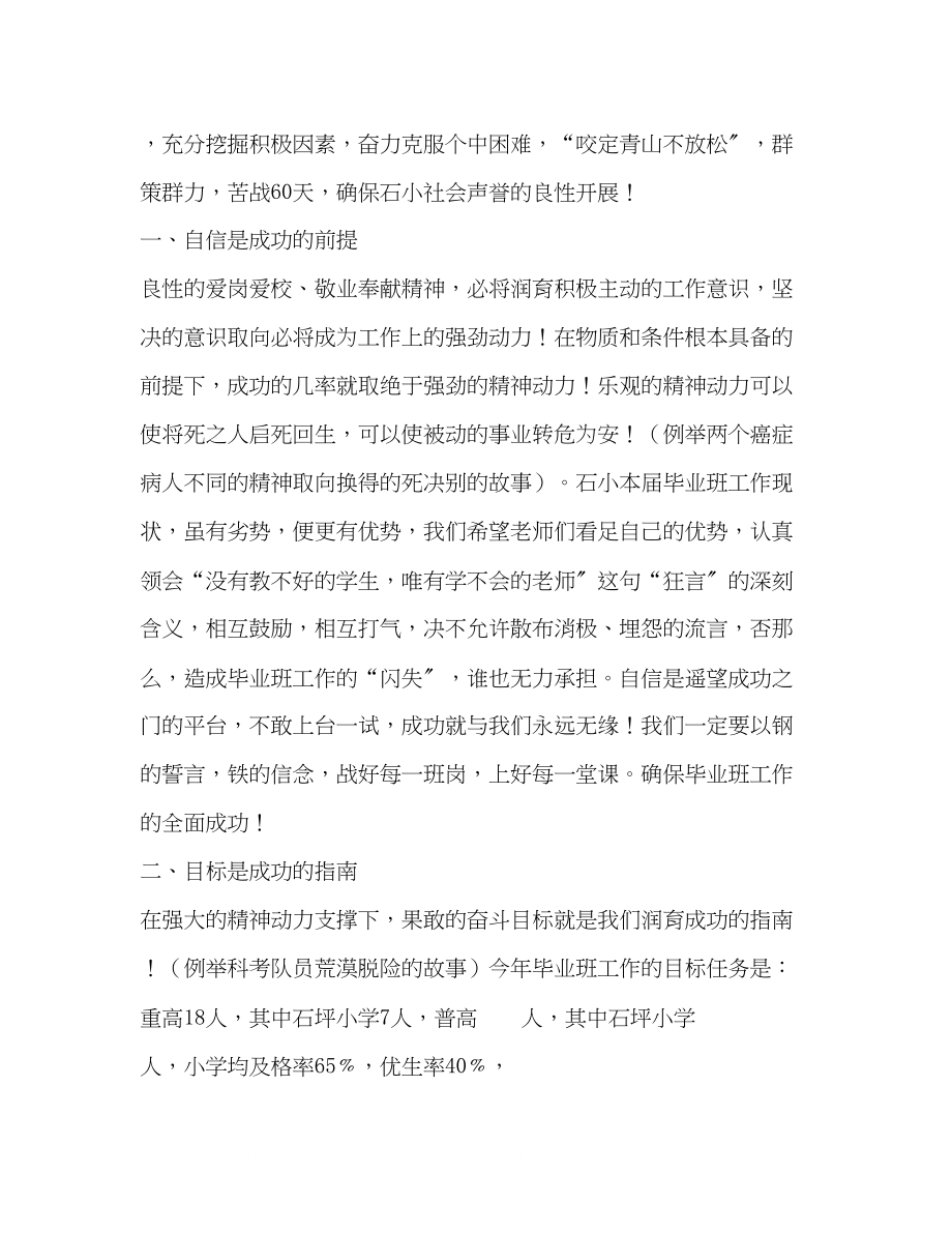 2023年俯首躬耕铸师魂　团结奋斗霸雄关.docx_第3页