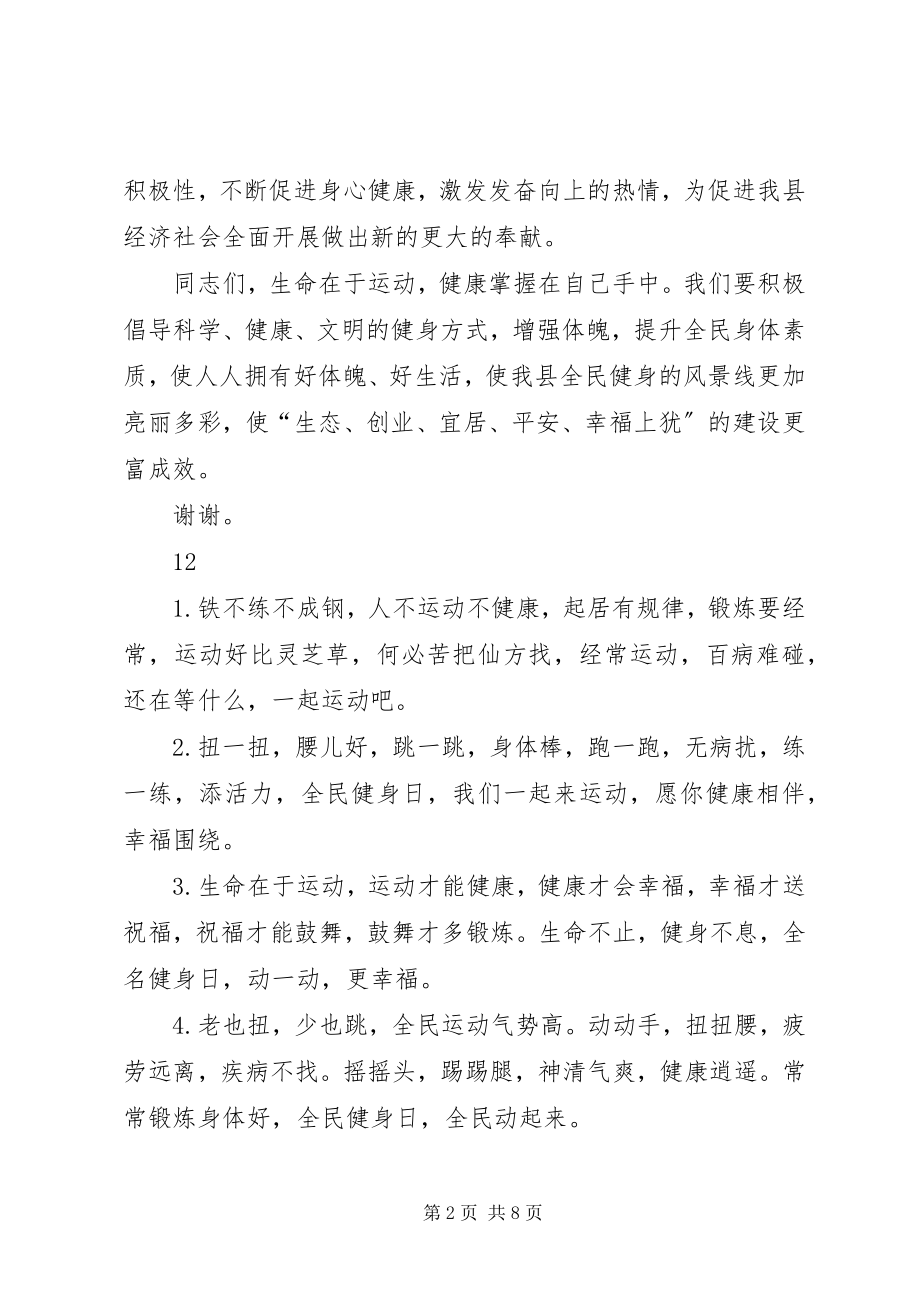 2023年全民健身日活动致辞.docx_第2页