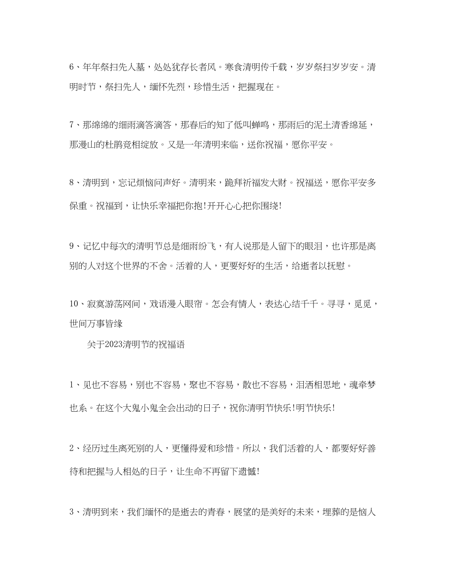 2023年清明节网上祭英烈的祝福句子.docx_第2页